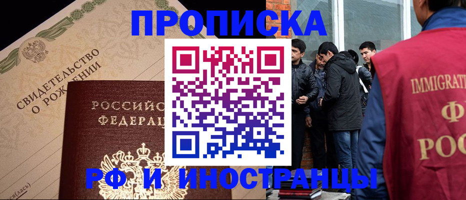 прописка ребенка в Донском