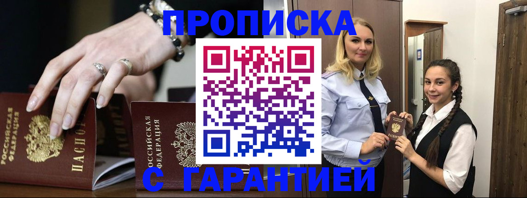 прописка гарантия в Донском