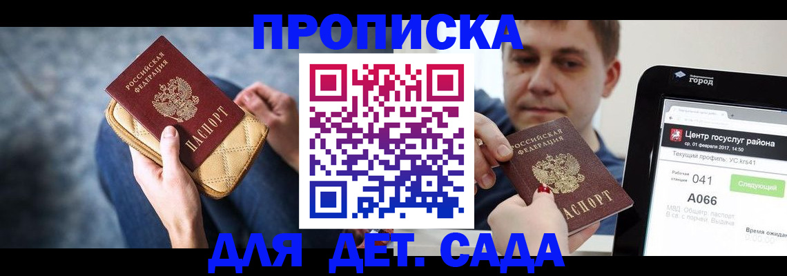 временная регистрация недорого в Донском